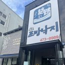 원조조방낙지 인동점 | [원조 조방낙지 인동점] 구미 매콤한 낙지볶음, 낙지호롱이 맛집