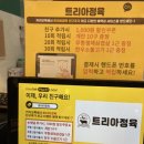 트리아정육