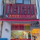 미래포차식당 | 서현동 효자촌 홍어 야채곱창 빈대떡 전문 효자식당 방문후기.