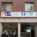 둥지Oh!그린바