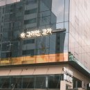 그리던;고기방배