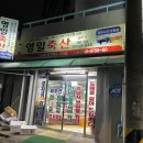 영일축산 이미지