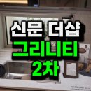 오피스타운(김해골프) | 김해 더샵 신문그리니티 2차 모델하우스 분양정보