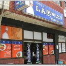 LA돈까스 이미지