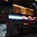 미금프라자약국 이미지