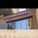 투썸플레이스 과천펜타원점