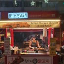 불타는왕닭꼬치