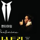 팬터마임 지니스토리 이미지