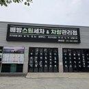 배방로14번길 | 아산 배방 스팀세차 추천, 스팀세차부터 타르 제거까지 꼼꼼했던 차량관리 후기
