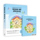 초심자를 위한 <한줄 철학> | 김종원 작가의 어린이를 위한 철학자의 말 후기 | 아이와 필사하기 좋은 책