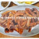 와우푸드 | 에스앤제이푸드 신쭈꾸미볶음 후루룩 국물떡볶이 밀키트 솔직 후기!