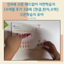 아우제 | 만4세 구몬 패드없이 지면학습지 10개월 후기 3과목 (한글,한자,수학) 구몬학습지 유아