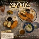 인생카츠 - 관악구 남부순환로 1677-35 | 압구정역 돈카츠 모둠카츠 맛집 인생카츠 후기!