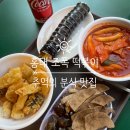 째째떡볶이
