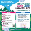 한국철도공사부산경남본부(영양사) | [코레일 내일로] 2024년 장생포 내일로 청춘여행 홍보단