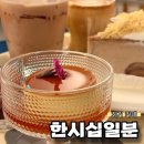 십일시시장1 | 회기 데이트하기 좋은 핫플 카페 한시십일분 내돈내산 솔직후기 | 메뉴 추천, 가격, 주차정보