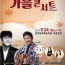 가을콘서트 이미지