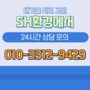 에스에이치(SH) 플래닛 | 수원 폐기물 처리 믿을만한 수거업체