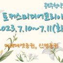 포커스 코리아