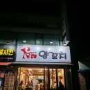 올래양꼬치 - 경주시 동천로86번길 1 | 오산 운암 올래양꼬치 주말 식사 후기