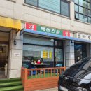 경춘로양골1길 일원 | [남양주/금곡] 고민없이 주는대로 먹으면 되는 백반전문집 집뜰 내돈내산 후기