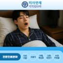 미사연세이비인후과의원 이미지