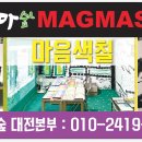 마그마숲