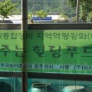 영월다담영농조합법인