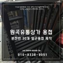 원곡유통상가용접 분전반 다이 30개 알곤용접 제작