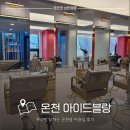 연아빌딩 | 온천 아이드블랑 뿌리펌 잘하는 온천장 미용실 후기