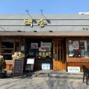 백송한의원 이미지