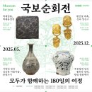 “국보급 문화유산 온다”…4개 지역 박물관서 순회전 이미지