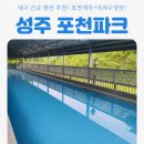 포천파크레스토랑 | [대구 근교 펜션] 올해 마지막 수영은 포천계곡 수영장 펜션'포천파크'로!!