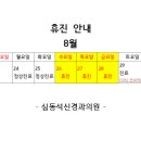 심동석신경과의원 이미지