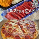 케이-땡큐할인마트 | 괌 포장 맛집 케이마트 K마트 피자 리틀시저스 돈키호테 도시락