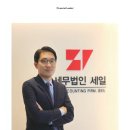 세무법인세일 - 송파구 송파대로 167 | 세무법인세일