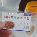 동해안 동태찜 이미지