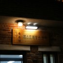뚝방 게스트하우스