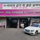 타이어테크 죽전 신세계점 이미지