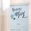 새해 소망 달력 만들기 | 2025년 캘리 달력 만들기_새해소망