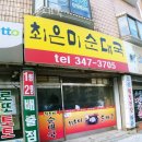 최은미순대국 이미지