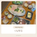 1799 | 거제 아주동 맛집 : 나남횟집