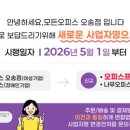 모든오피스 오송점