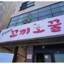 제주꿀꿀두루치기