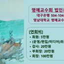 2024-0216 명예교수회 법인계좌 대표자 명의 변경 이미지