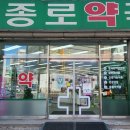 강서종로약국 이미지