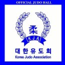 용인대 탑 유도체육관 이미지