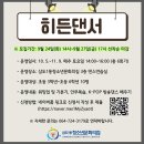 [삼도1동청소년문화의집] 10월 프로그램 '히든댄서' 프로그램 참가자 모집 이미지