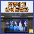 디지탈와이드칼라주