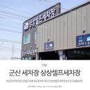 상상셀프세차장 이미지